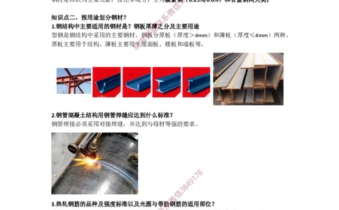 2025版-13-周超-第一篇-第二章-结构工程材料（一）_2026年一级建造师_2026年一建建筑_2025年一建建筑SVIP_02-基础精讲✿高端面授✿深度强化_周超_讲义