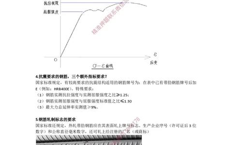 2025版-13-周超-第一篇-第二章-结构工程材料（一）_2026年一级建造师_2026年一建建筑_2025年一建建筑SVIP_02-基础精讲✿高端面授✿深度强化_周超_讲义