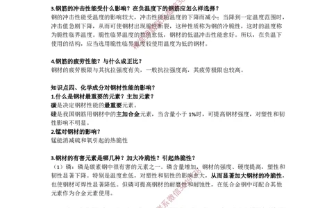 2025版-13-周超-第一篇-第二章-结构工程材料（一）_2026年一级建造师_2026年一建建筑_2025年一建建筑SVIP_02-基础精讲✿高端面授✿深度强化_周超_讲义