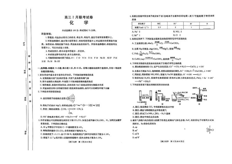 化学_2025年2月_2502182025届湖北省鄂东新领先协作体高三下学期2月调考（金太阳340C）（全科）_2025届湖北省鄂东新领先协作体高三下学期2月调考（二模）化学