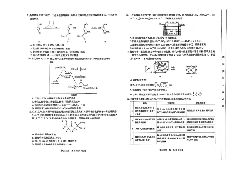 化学_2025年2月_2502182025届湖北省鄂东新领先协作体高三下学期2月调考（金太阳340C）（全科）_2025届湖北省鄂东新领先协作体高三下学期2月调考（二模）化学