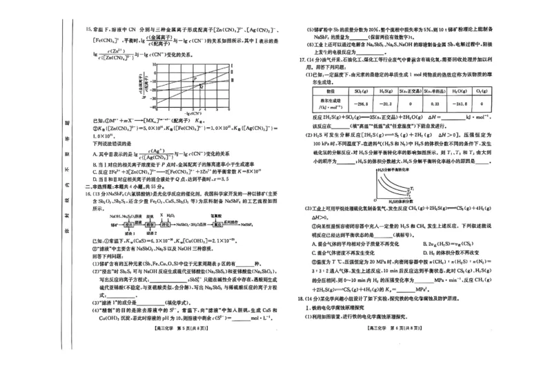 化学_2025年2月_2502182025届湖北省鄂东新领先协作体高三下学期2月调考（金太阳340C）（全科）_2025届湖北省鄂东新领先协作体高三下学期2月调考（二模）化学