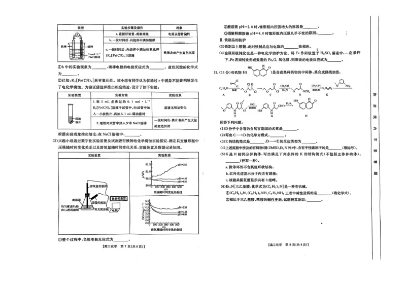化学_2025年2月_2502182025届湖北省鄂东新领先协作体高三下学期2月调考（金太阳340C）（全科）_2025届湖北省鄂东新领先协作体高三下学期2月调考（二模）化学