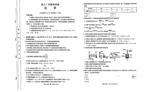 化学_2025年2月_2502182025届湖北省鄂东新领先协作体高三下学期2月调考（金太阳340C）（全科）_2025届湖北省鄂东新领先协作体高三下学期2月调考（二模）化学