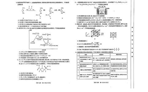 化学_2025年2月_2502182025届湖北省鄂东新领先协作体高三下学期2月调考（金太阳340C）（全科）_2025届湖北省鄂东新领先协作体高三下学期2月调考（二模）化学