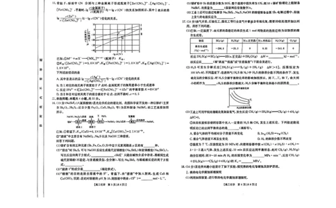 化学_2025年2月_2502182025届湖北省鄂东新领先协作体高三下学期2月调考（金太阳340C）（全科）_2025届湖北省鄂东新领先协作体高三下学期2月调考（二模）化学