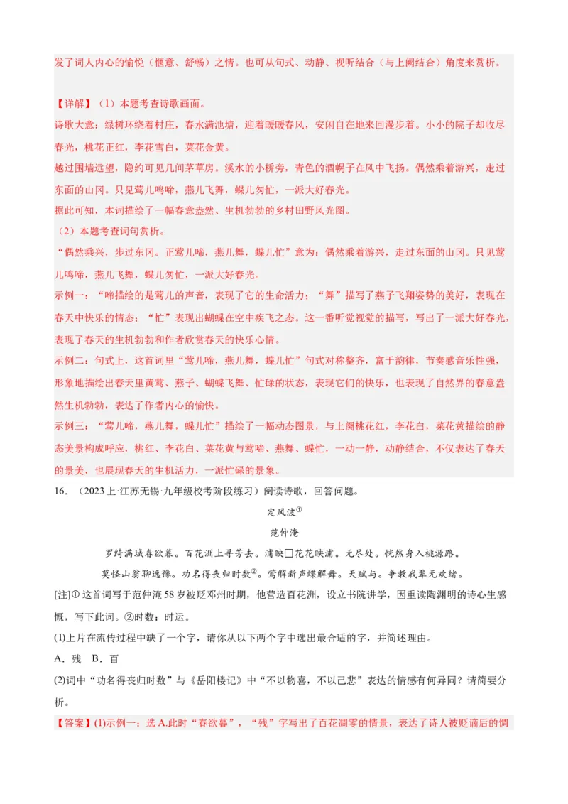 进阶练06古诗词鉴赏（知识全梳理）20篇（全国通用）（解析版）_120中考语文全套复习_中考语文复习总复习_一轮复习资料_完2024年中考语文一轮总复习重难点讲义+练习（全国通用）