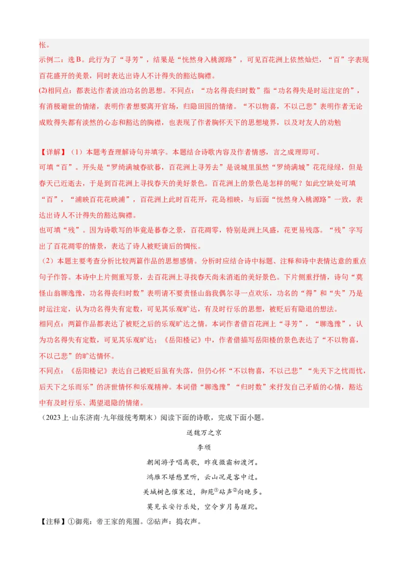 进阶练06古诗词鉴赏（知识全梳理）20篇（全国通用）（解析版）_120中考语文全套复习_中考语文复习总复习_一轮复习资料_完2024年中考语文一轮总复习重难点讲义+练习（全国通用）