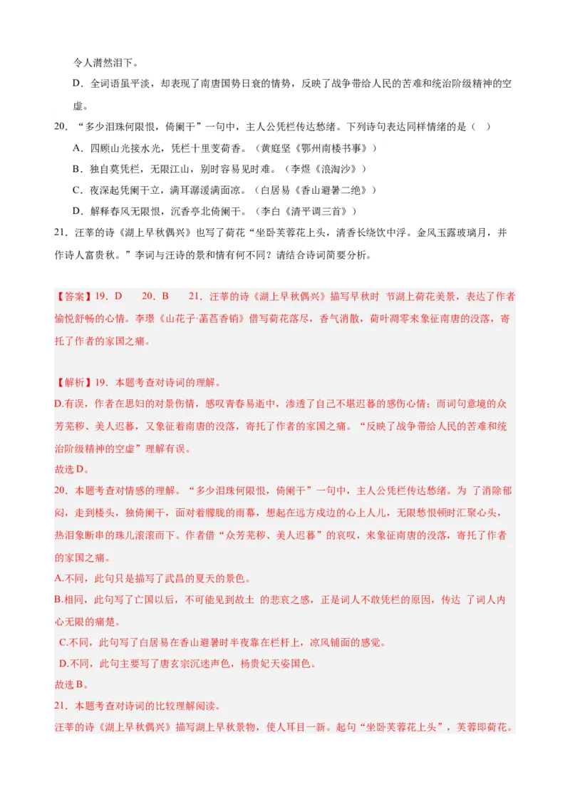 进阶练06古诗词鉴赏（知识全梳理）20篇（全国通用）（解析版）_120中考语文全套复习_中考语文复习总复习_一轮复习资料_完2024年中考语文一轮总复习重难点讲义+练习（全国通用）