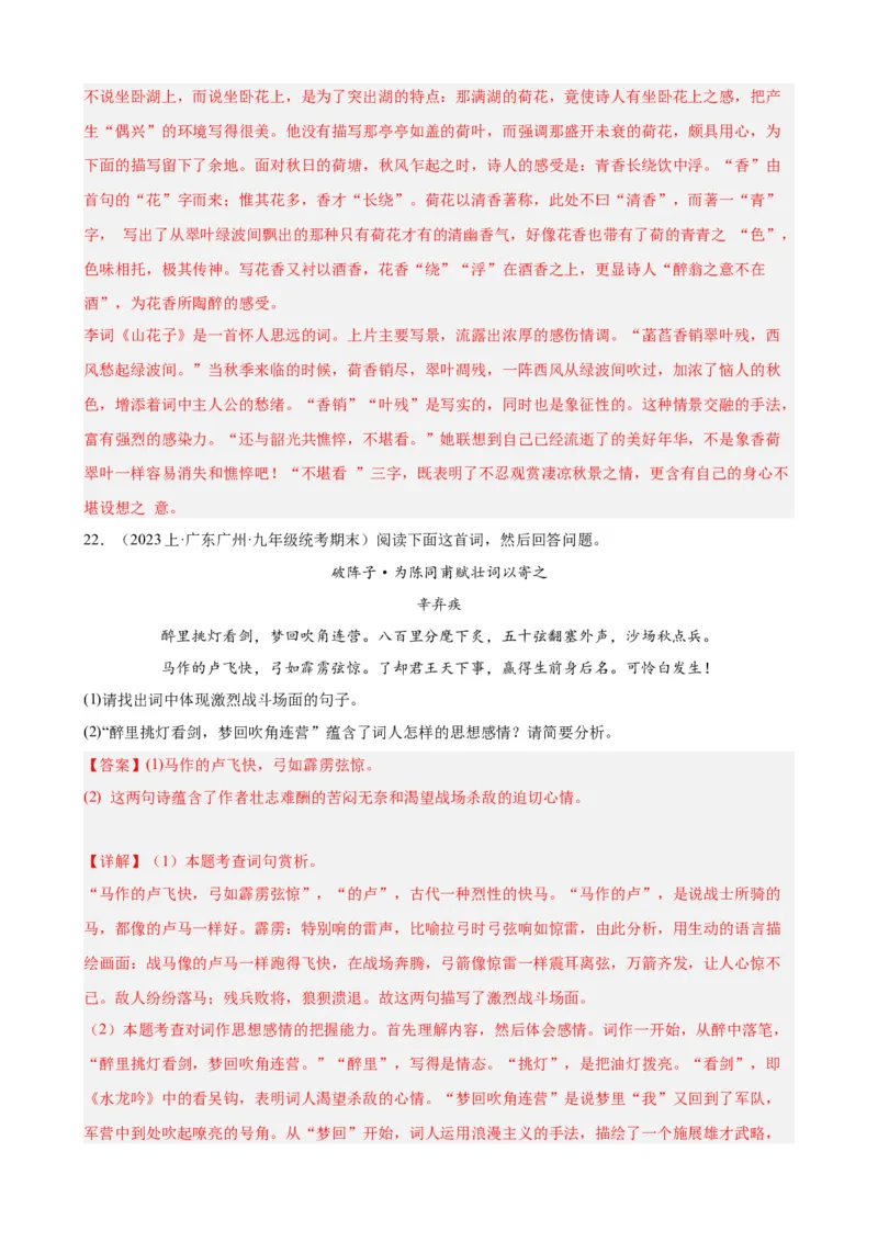 进阶练06古诗词鉴赏（知识全梳理）20篇（全国通用）（解析版）_120中考语文全套复习_中考语文复习总复习_一轮复习资料_完2024年中考语文一轮总复习重难点讲义+练习（全国通用）