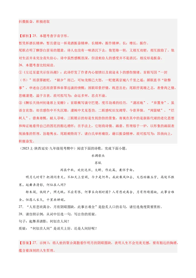 进阶练06古诗词鉴赏（知识全梳理）20篇（全国通用）（解析版）_120中考语文全套复习_中考语文复习总复习_一轮复习资料_完2024年中考语文一轮总复习重难点讲义+练习（全国通用）