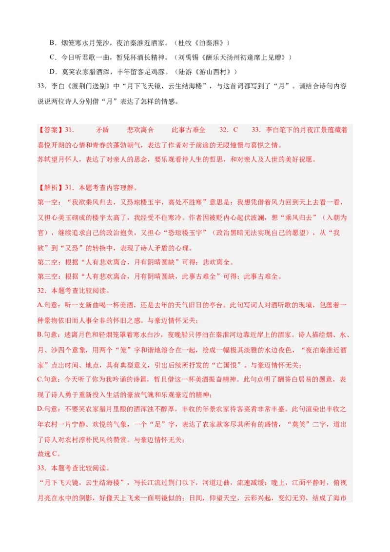 进阶练06古诗词鉴赏（知识全梳理）20篇（全国通用）（解析版）_120中考语文全套复习_中考语文复习总复习_一轮复习资料_完2024年中考语文一轮总复习重难点讲义+练习（全国通用）