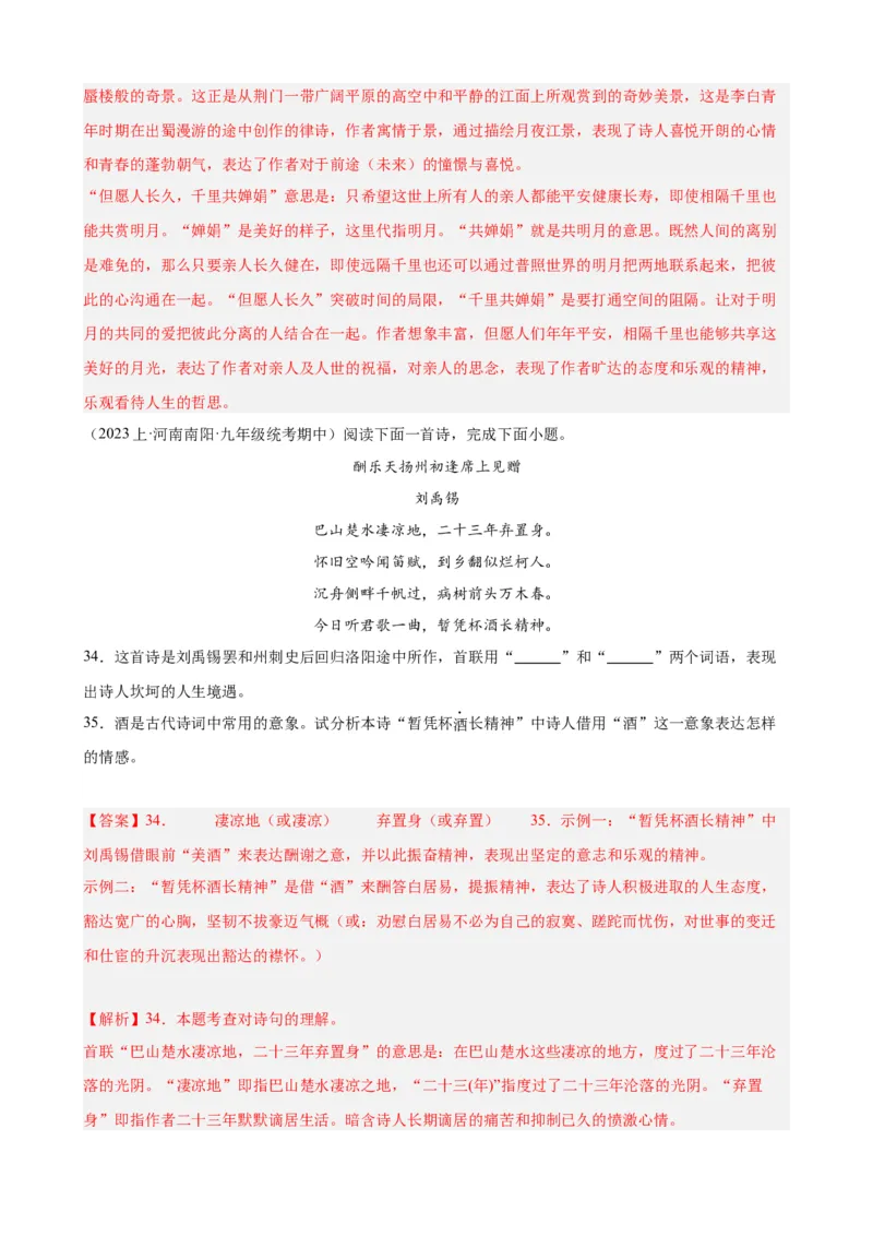 进阶练06古诗词鉴赏（知识全梳理）20篇（全国通用）（解析版）_120中考语文全套复习_中考语文复习总复习_一轮复习资料_完2024年中考语文一轮总复习重难点讲义+练习（全国通用）