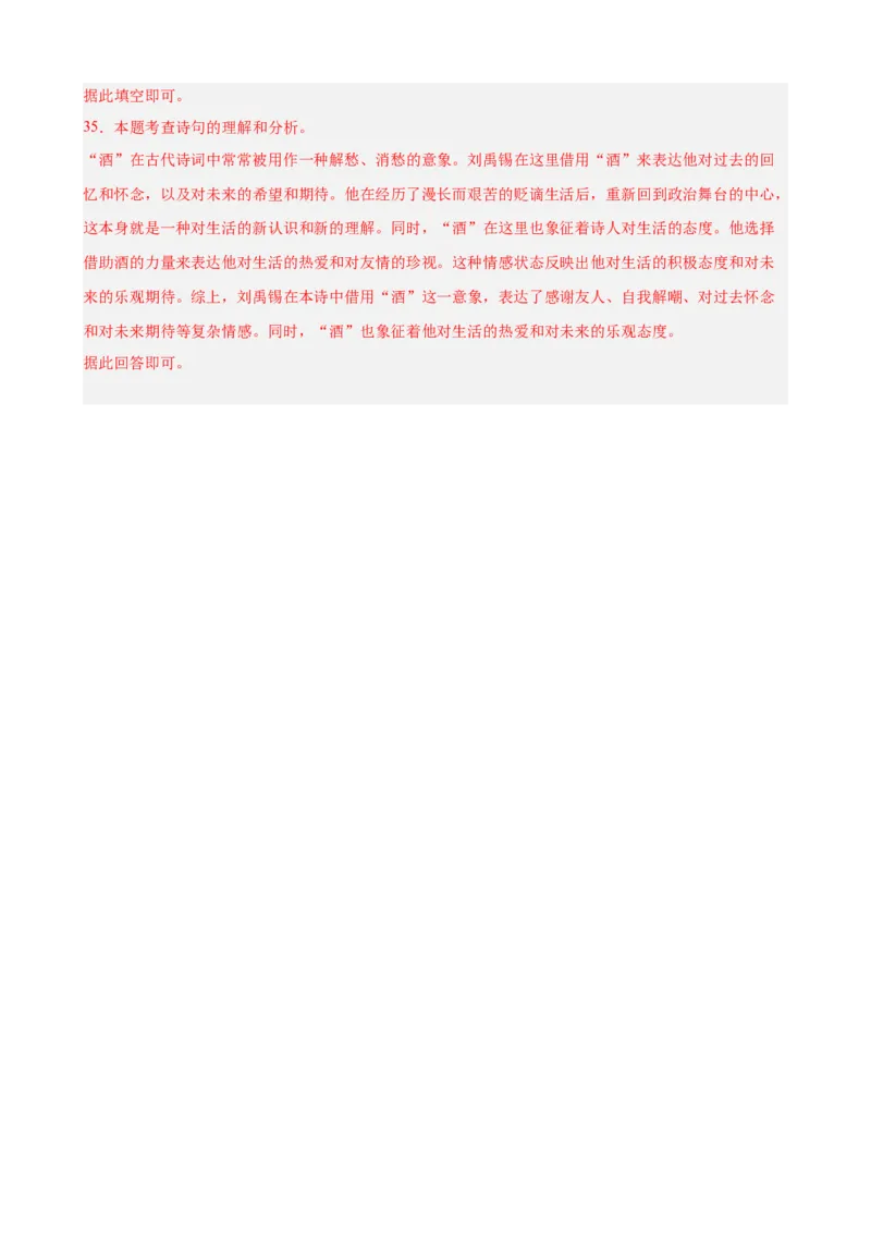 进阶练06古诗词鉴赏（知识全梳理）20篇（全国通用）（解析版）_120中考语文全套复习_中考语文复习总复习_一轮复习资料_完2024年中考语文一轮总复习重难点讲义+练习（全国通用）