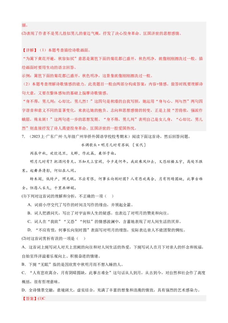 进阶练06古诗词鉴赏（知识全梳理）20篇（全国通用）（解析版）_120中考语文全套复习_中考语文复习总复习_一轮复习资料_完2024年中考语文一轮总复习重难点讲义+练习（全国通用）