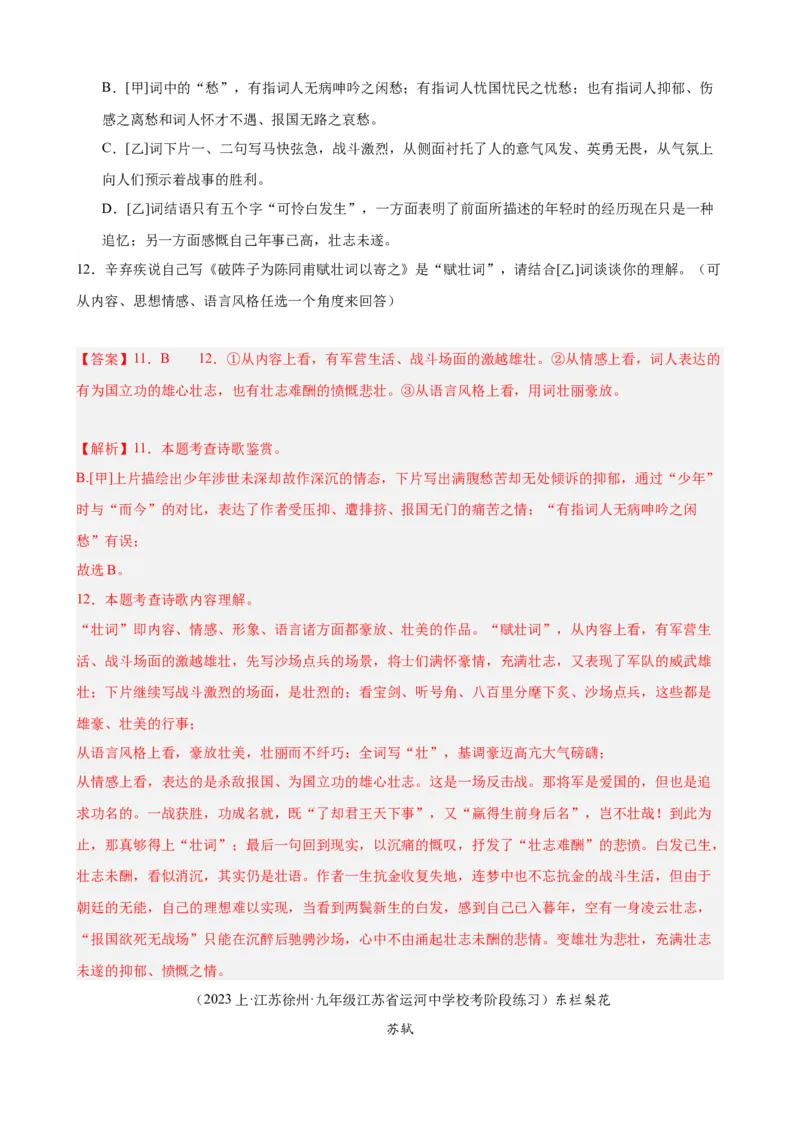 进阶练06古诗词鉴赏（知识全梳理）20篇（全国通用）（解析版）_120中考语文全套复习_中考语文复习总复习_一轮复习资料_完2024年中考语文一轮总复习重难点讲义+练习（全国通用）