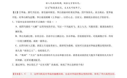 进阶练06古诗词鉴赏（知识全梳理）20篇（全国通用）（解析版）_120中考语文全套复习_中考语文复习总复习_一轮复习资料_完2024年中考语文一轮总复习重难点讲义+练习（全国通用）
