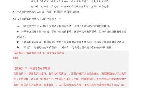 进阶练06古诗词鉴赏（知识全梳理）20篇（全国通用）（解析版）_120中考语文全套复习_中考语文复习总复习_一轮复习资料_完2024年中考语文一轮总复习重难点讲义+练习（全国通用）