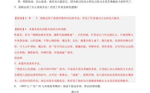 进阶练06古诗词鉴赏（知识全梳理）20篇（全国通用）（解析版）_120中考语文全套复习_中考语文复习总复习_一轮复习资料_完2024年中考语文一轮总复习重难点讲义+练习（全国通用）