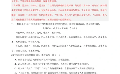 进阶练06古诗词鉴赏（知识全梳理）20篇（全国通用）（解析版）_120中考语文全套复习_中考语文复习总复习_一轮复习资料_完2024年中考语文一轮总复习重难点讲义+练习（全国通用）