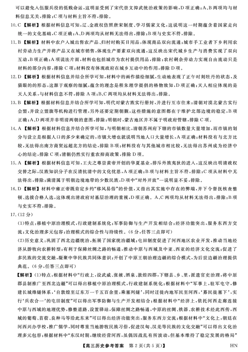 2026届高三华师联盟10月质量检测考试+历史答案_2025年10月_2510182026届高三华师联盟10月质量检测考试（全科）