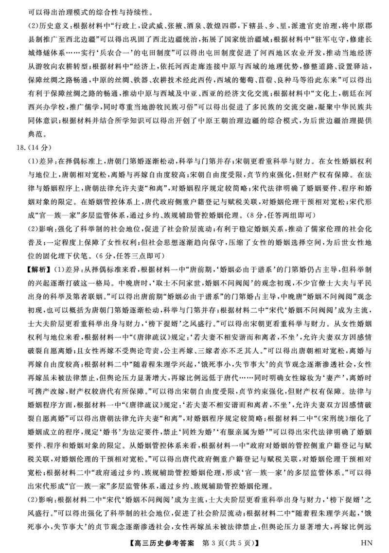 2026届高三华师联盟10月质量检测考试+历史答案_2025年10月_2510182026届高三华师联盟10月质量检测考试（全科）