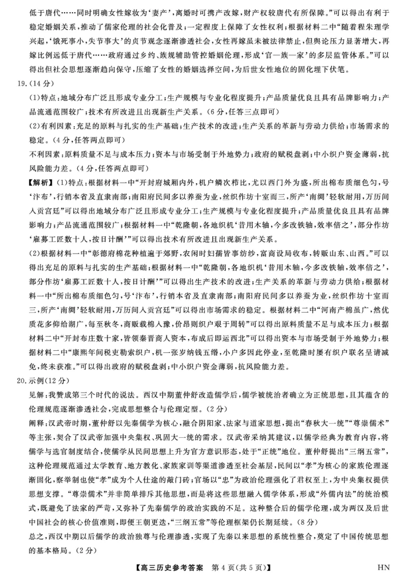 2026届高三华师联盟10月质量检测考试+历史答案_2025年10月_2510182026届高三华师联盟10月质量检测考试（全科）