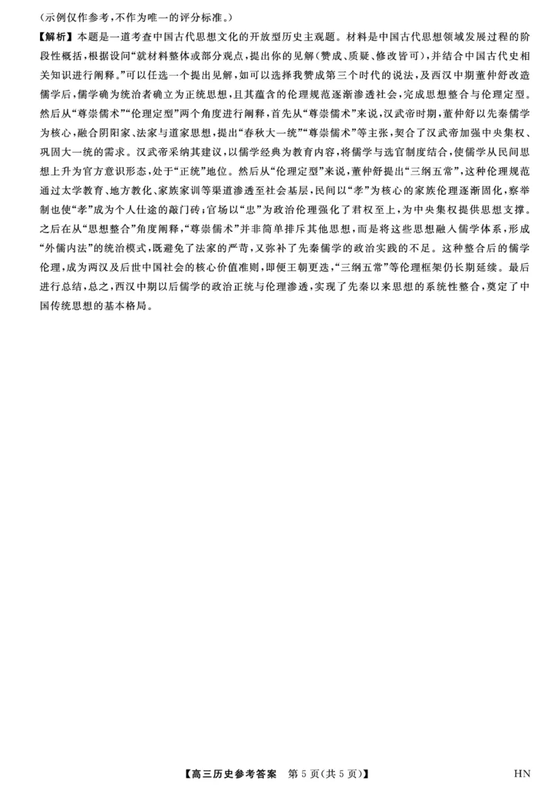 2026届高三华师联盟10月质量检测考试+历史答案_2025年10月_2510182026届高三华师联盟10月质量检测考试（全科）