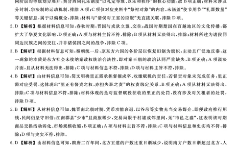 2026届高三华师联盟10月质量检测考试+历史答案_2025年10月_2510182026届高三华师联盟10月质量检测考试（全科）