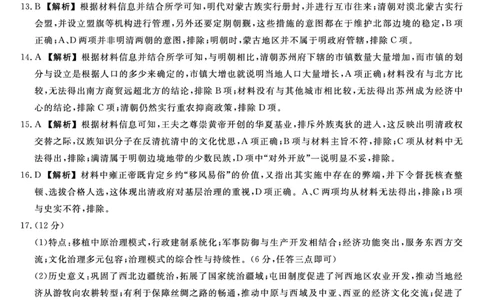 2026届高三华师联盟10月质量检测考试+历史答案_2025年10月_2510182026届高三华师联盟10月质量检测考试（全科）