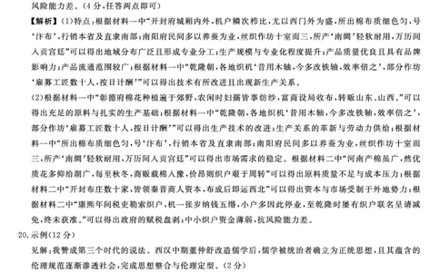 2026届高三华师联盟10月质量检测考试+历史答案_2025年10月_2510182026届高三华师联盟10月质量检测考试（全科）