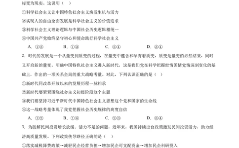 云南省玉溪第一中学2026届高三上学期适应性测试（四）政治Word版含答案_2025年9月_250924云南省玉溪第一中学2026届高三上学期适应性测试（四）（全科）