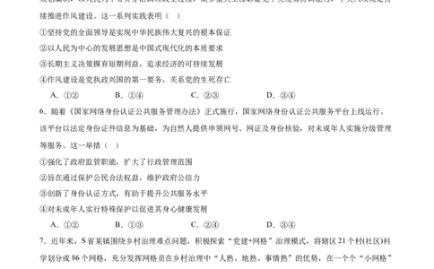 云南省玉溪第一中学2026届高三上学期适应性测试（四）政治Word版含答案_2025年9月_250924云南省玉溪第一中学2026届高三上学期适应性测试（四）（全科）