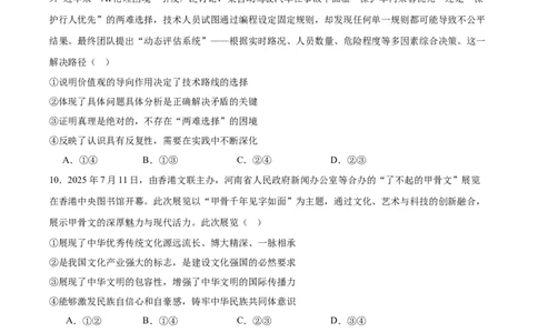 云南省玉溪第一中学2026届高三上学期适应性测试（四）政治Word版含答案_2025年9月_250924云南省玉溪第一中学2026届高三上学期适应性测试（四）（全科）