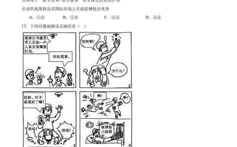 云南省玉溪第一中学2026届高三上学期适应性测试（四）政治Word版含答案_2025年9月_250924云南省玉溪第一中学2026届高三上学期适应性测试（四）（全科）