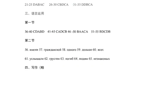 俄语答案_2025年1月_250121湖北部分名校2025届高三1月联考（云学联盟）_湖北部分名校2025届高三1月联考（云学联盟）俄语