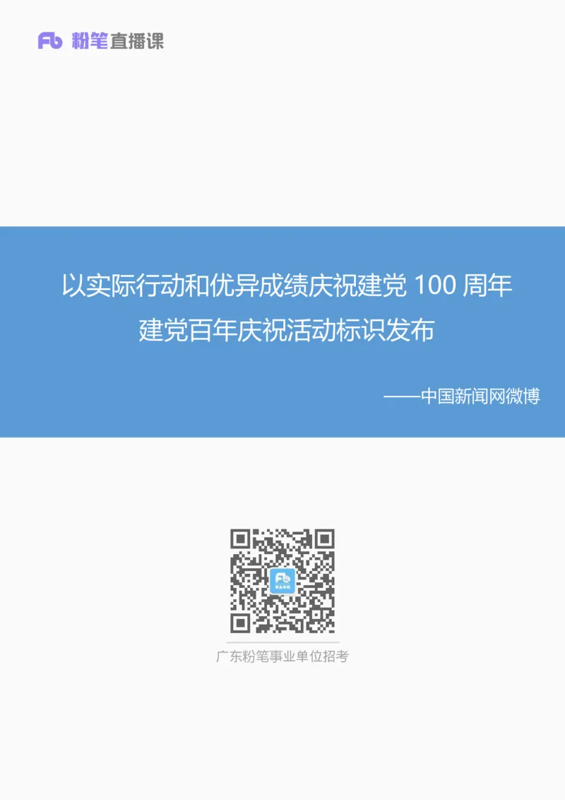 以实际行动和优异成绩庆祝建党100周年&标识_2026考公资料_（49）政治理论合集_政治理论合集_2025国考新增课程政治理论部分_政治理论常识_13建党100周年干货知识合集