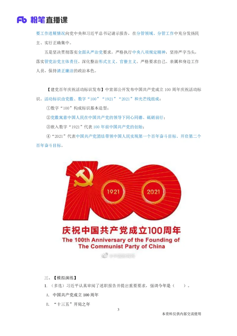 以实际行动和优异成绩庆祝建党100周年&标识_2026考公资料_（49）政治理论合集_政治理论合集_2025国考新增课程政治理论部分_政治理论常识_13建党100周年干货知识合集