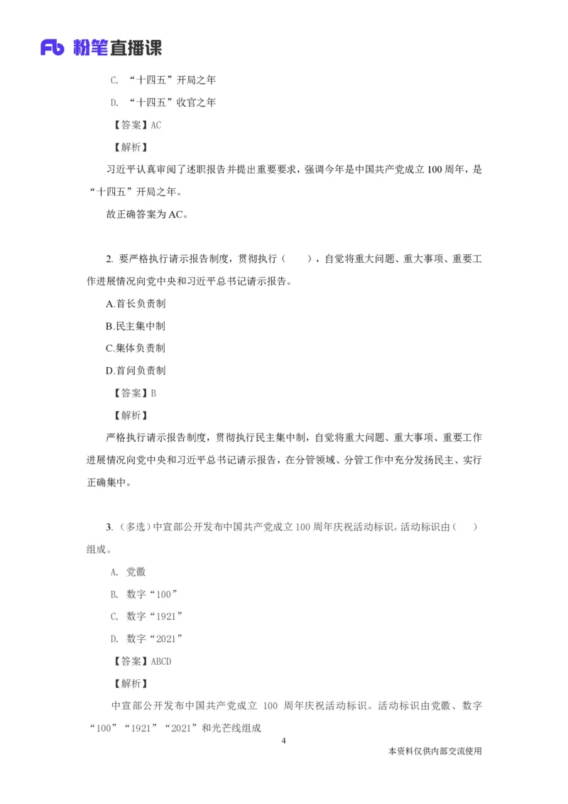 以实际行动和优异成绩庆祝建党100周年&标识_2026考公资料_（49）政治理论合集_政治理论合集_2025国考新增课程政治理论部分_政治理论常识_13建党100周年干货知识合集