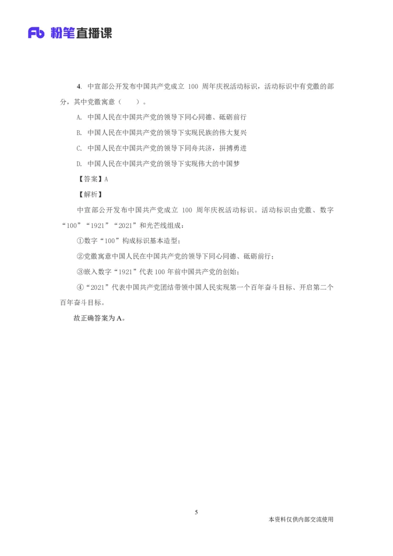 以实际行动和优异成绩庆祝建党100周年&标识_2026考公资料_（49）政治理论合集_政治理论合集_2025国考新增课程政治理论部分_政治理论常识_13建党100周年干货知识合集