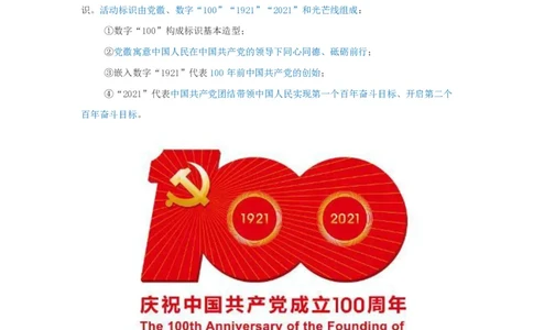 以实际行动和优异成绩庆祝建党100周年&标识_2026考公资料_（49）政治理论合集_政治理论合集_2025国考新增课程政治理论部分_政治理论常识_13建党100周年干货知识合集