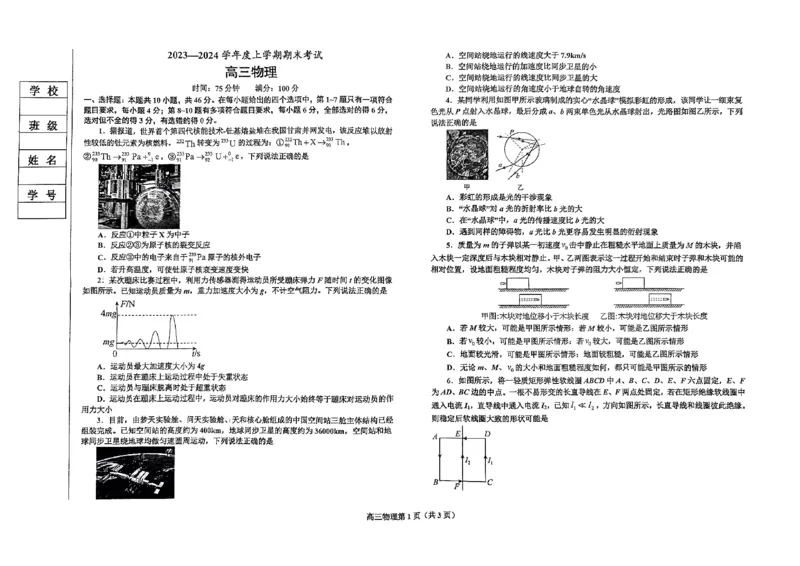 辽宁省鞍山市普通高中2023-2024学年高三上学期期末联考物理试题_2024届辽宁省鞍山市普通高中高三上学期期末联考_辽宁省鞍山市普通高中2024届高三上学期期末联考物理