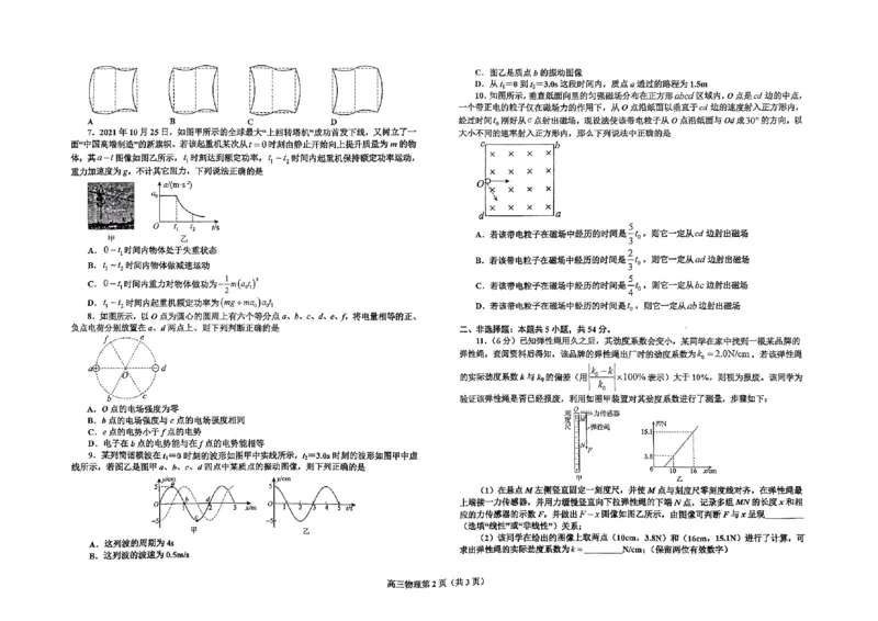 辽宁省鞍山市普通高中2023-2024学年高三上学期期末联考物理试题_2024届辽宁省鞍山市普通高中高三上学期期末联考_辽宁省鞍山市普通高中2024届高三上学期期末联考物理