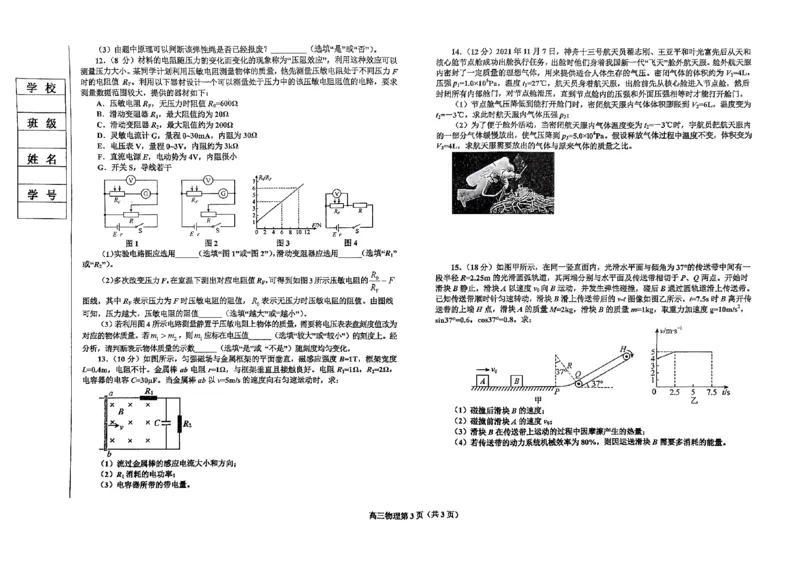 辽宁省鞍山市普通高中2023-2024学年高三上学期期末联考物理试题_2024届辽宁省鞍山市普通高中高三上学期期末联考_辽宁省鞍山市普通高中2024届高三上学期期末联考物理