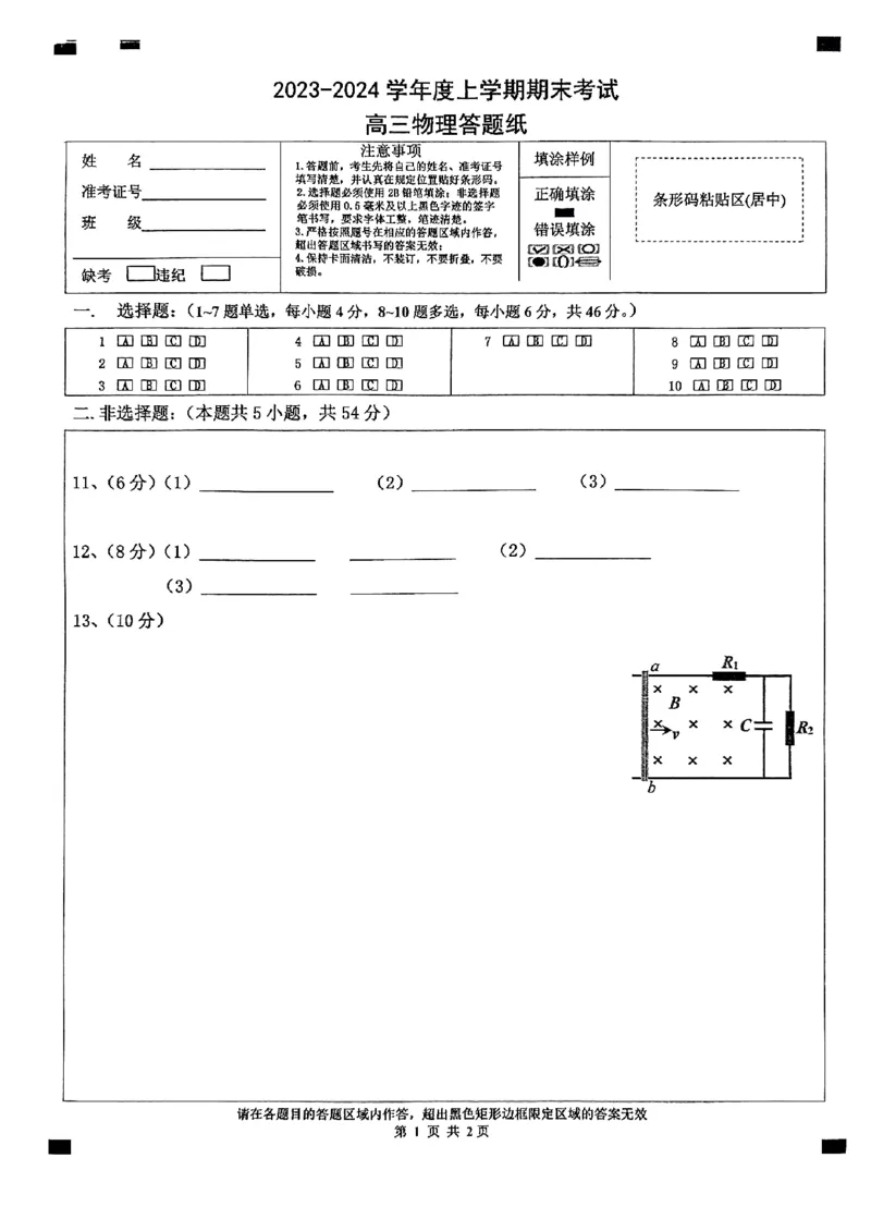 辽宁省鞍山市普通高中2023-2024学年高三上学期期末联考物理试题_2024届辽宁省鞍山市普通高中高三上学期期末联考_辽宁省鞍山市普通高中2024届高三上学期期末联考物理