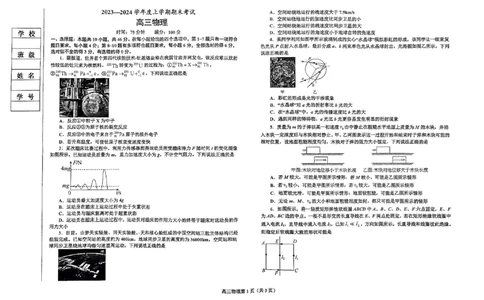 辽宁省鞍山市普通高中2023-2024学年高三上学期期末联考物理试题_2024届辽宁省鞍山市普通高中高三上学期期末联考_辽宁省鞍山市普通高中2024届高三上学期期末联考物理