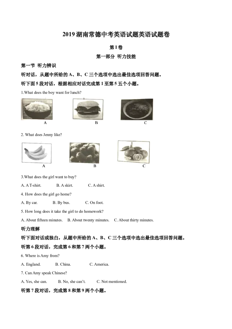 精品解析：湖南省常德市2019年中考英语试题（原卷版）_中考真题_3.英语中考真题2015-2024年_2019年全国中考YINGYU148份_精品解析：湖南省常德市2019年中考英语试题