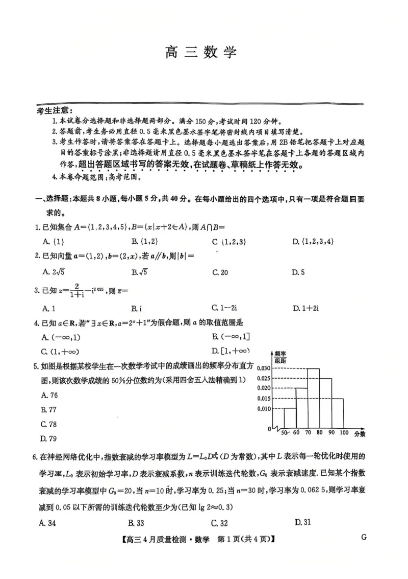 九师联盟2025届高三模拟考试数学试卷_2025年5月_2505082025届九师联盟高三教学质量监测5月仿真模拟联考