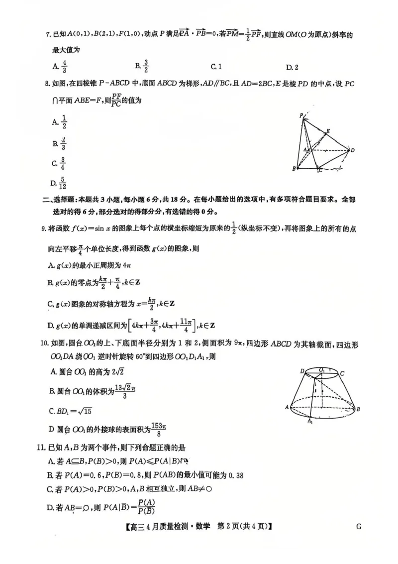 九师联盟2025届高三模拟考试数学试卷_2025年5月_2505082025届九师联盟高三教学质量监测5月仿真模拟联考