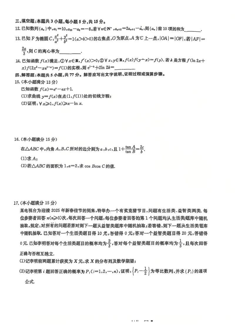 九师联盟2025届高三模拟考试数学试卷_2025年5月_2505082025届九师联盟高三教学质量监测5月仿真模拟联考